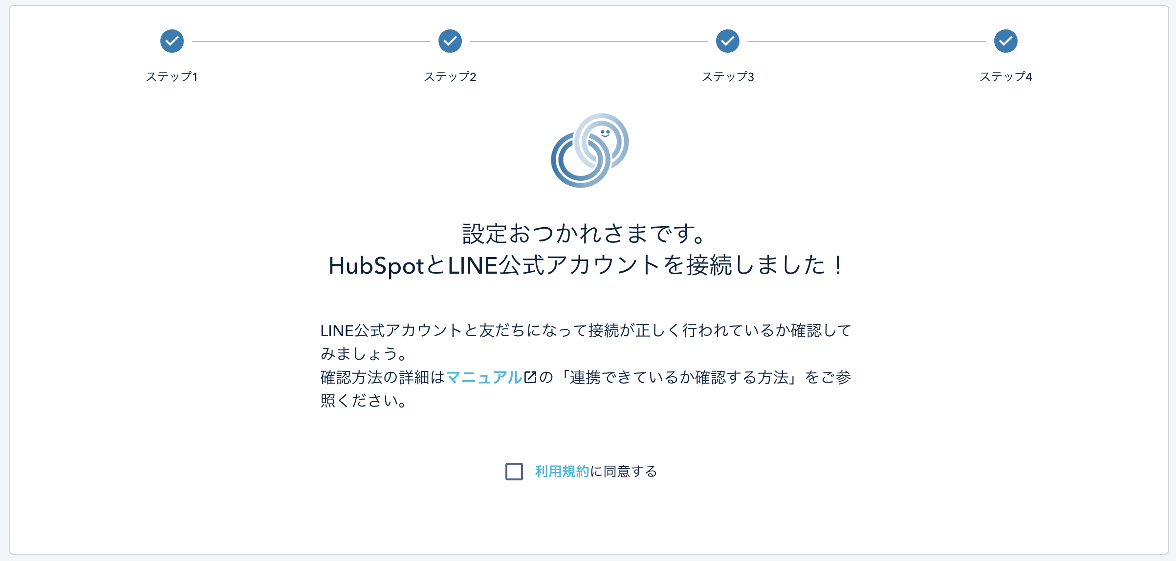 LINE公式アカウントとの接続